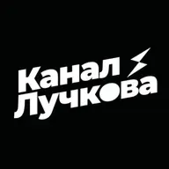 Подкаст Лучкова – На дядю, или на себя?
