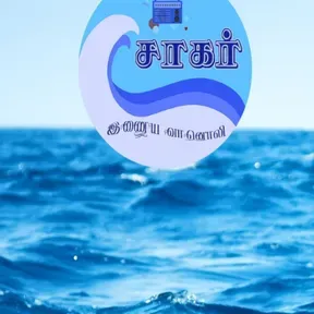 Sagar fm