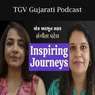 Sangeeta Patel | Chanda Khanwani |ધ ગાઈડિંગ વોઈસ (TGV)