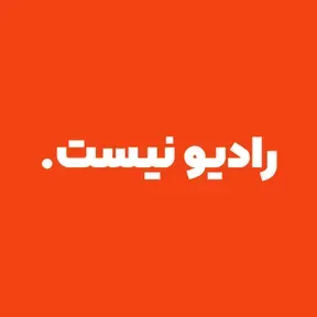رادیو نیست