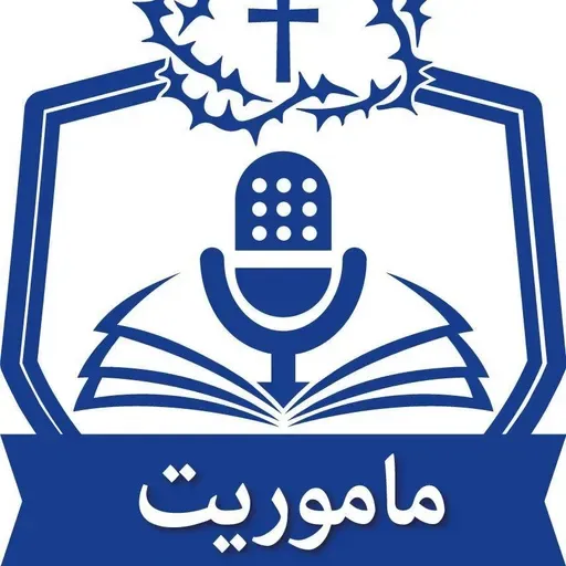 قسمت ۹۲: آمادگی فیزیکی