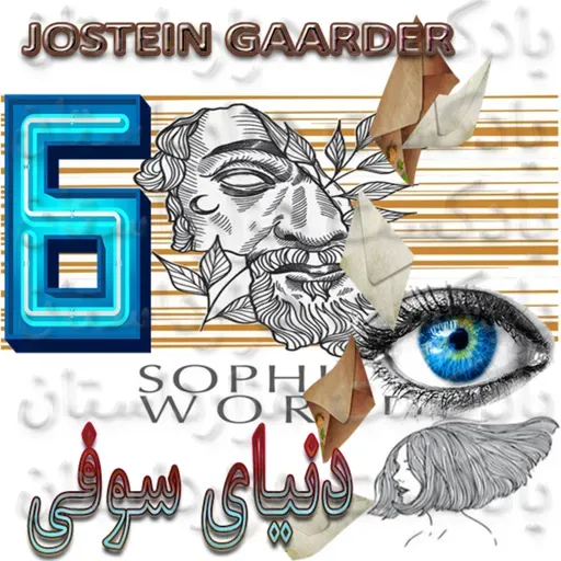 1649 دنیای سوفی6/6✍️یوستین گردر