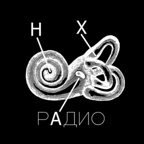 радио НХА