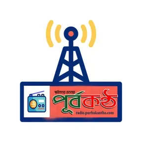 Radio Purbakantho