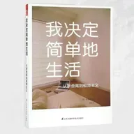 从极简到富足-做自己的老板-给觉知一次机会：被欲望折腾了半辈子？
