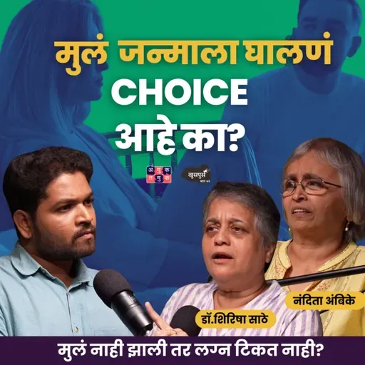 DINK Lifestyle Explained | Dr.Shirisha Sathe & Nandita Ambike | Khuspus with Omkar #amuktamuk