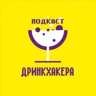 Артендер-каст №47: Денис Буйлов и Владимир Шевцов, бар Cocos, Сочи.