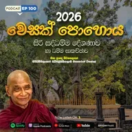 EP 100 | 🔴වෙසක් පොහොය 2026 | සිරි සද්ධම්ම දේශණාව හා ධම්ම සාකච්ඡාව