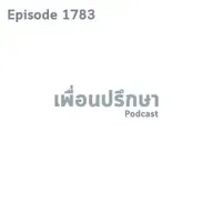 EP1783 Book Talk หนังสือ Fight Right