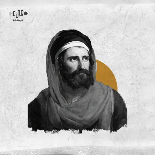 قصيدة لك العذر إن لم أعد زورة - ابن سهل الأندلسي