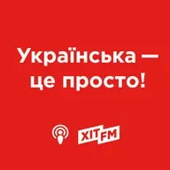 Від чого ви пломенієте? (31.05.2026)