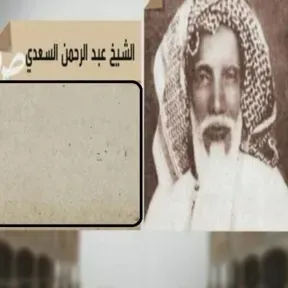 @kibaar_al_ulama تفسير القرآن الكريم .. سورة البقرة !! الشيخ عبدالرحمن بن ناصر السعدي
