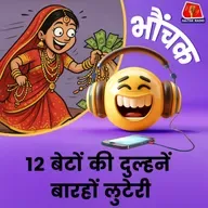 दर्जन भर नई बहुओं ने करवाचौथ पर किया ऐसा कांड, सकते में है पूरा परिवार | भौंचक
