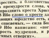 Слово о кресте