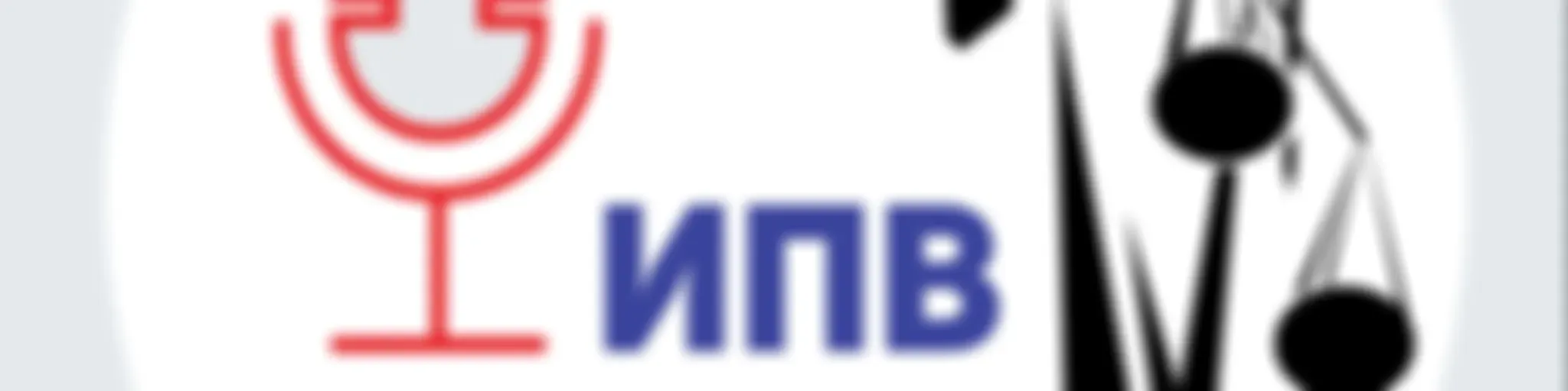 ИПВ Подкаст