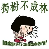 342-知识分子属于上流社会还是下流社会?