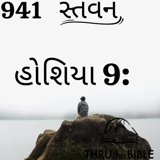 Gujarati Bible Study 941 Hosea 9  ગુજરાતી WRT India સ્તવન