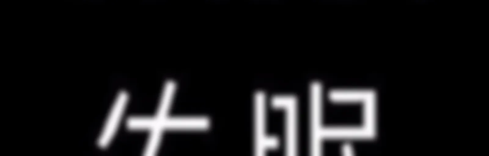 5分钟治愈失眠【睡前催眠】