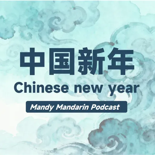 ep.24 Chinese New Year 中国新年