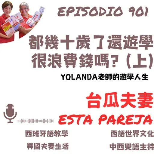 901. 都幾十歲了還遊學_很浪費錢嗎?(上)