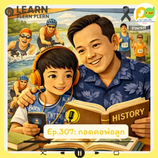 Learn Plern Plern_Ep.307 (กอดคอพ่อลูก)