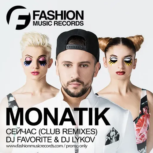 Monatik - Сейчас (DJ Favorite & DJ Lykov Radio Edit)