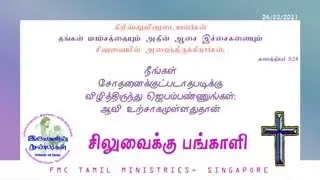 2021-03-24_Lent(Cross And Me_30)_Ps.Raja Thomas