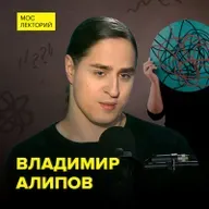 СДВГ: модный диагноз или удобное оправдание – нейробиолог Владимир Алипов