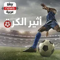 هيمنة إنجليزية على ثمن نهائي التشامبينزليغ