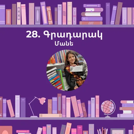 Գրադարակ. Հարրի Փոթեր. Մանե