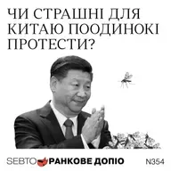 Справа хірурга-шахрая, протест-перформанс у Китаї, боротьба за час || Ранкове допіо. 354