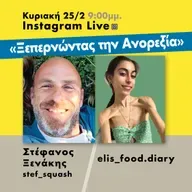 Ξεπερνώντας την Ανορεξία - Στέφανος Ξενάκης & Elis_Food.Diary