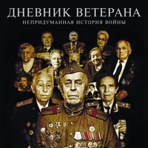 Начало войны. Зельдин Владимир Михайлович