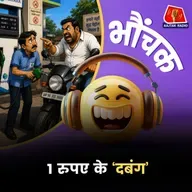 गाज़ियाबाद: 1 रुपए के लिए पेट्रोल पंप कर्मचारी के साथ मारपीट | भौंचक