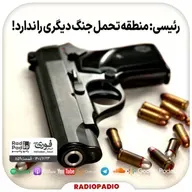 رئیسی: منطقه تحمل جنگ دیگری را ندارد! - 1401.06.23