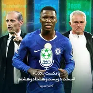 قسمت ۲۸۸ || آرمان‌شهر بِرِرا