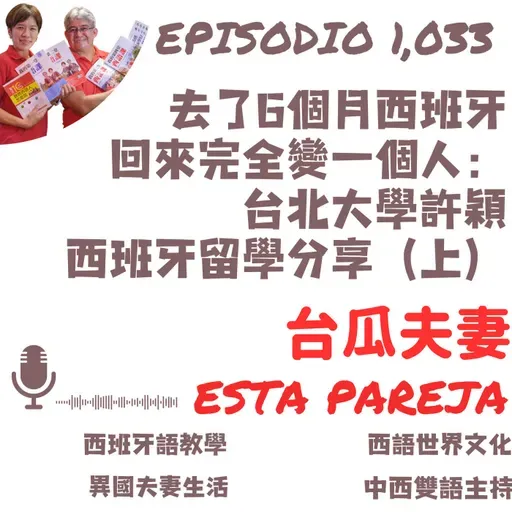 1033. 去了6個月西班牙 回來完全變一個人： 台北大學許穎 西班牙留學分享（上）