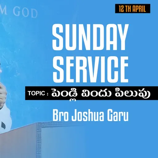 🛑Sunday Service by Bro Joshua - పెండ్లి విందు పిలుపు #Live April 12th 2026|#yacobpastor #2026 #hsbm