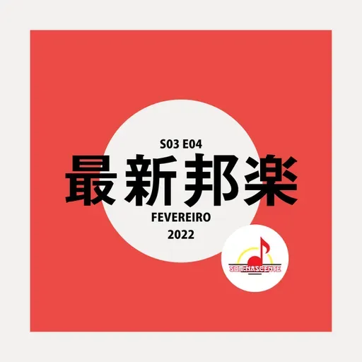 S03E04 | Saishin Hougaku - Fevereiro 2022