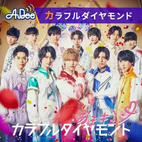 カラフルダイヤモンド MEETS MY AICHI EXTRA