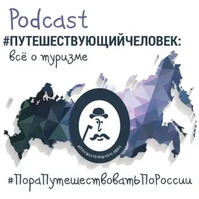 Люди едут к Людям