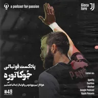 Giocatore 49 - Scudetto o Via!