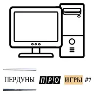 S28.10. Пердуны про игры. Игры на ПК. Часть 1
