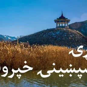 لومړۍ ماسپښینۍ خپرونه