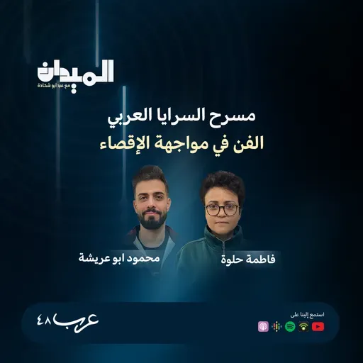 ختام عام 2025 في عالم المسرح، وما الذي ينتظرنا في عام 2026 #212