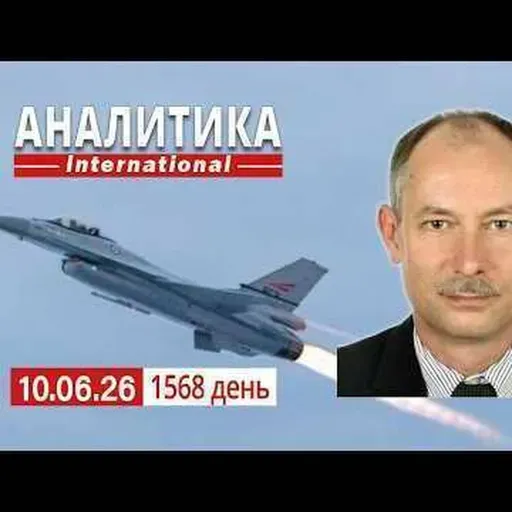 10.06 Фламинго полетели по целям в рф. 21 пакет санкций ЕС в действии.