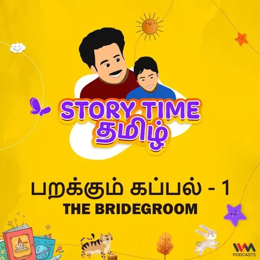 பறக்கும் கப்பல் - 1 | THE BRIDEGROOM