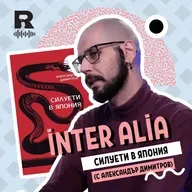 Силуети в Япония [inter alia с Васил Лозанов #76]