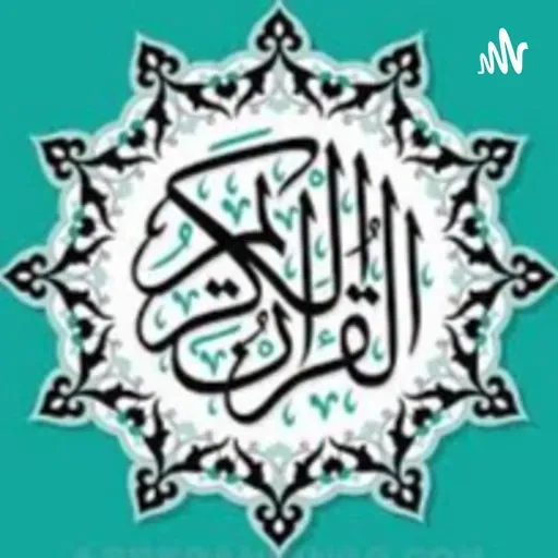فَلَا تَحْسَبَنَّ اللَّهَ مُخْلِفَ وَعْدِهِ رُسُلَهُ ۗ إِنَّ اللَّهَ عَزِيزٌ ذُو انتِقَامٍ - سورة ابراهيم - تلاوة موثرة للشيخ عبد الباسط عبد الصمد