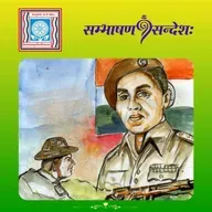 भारत्मातुः सेवायै